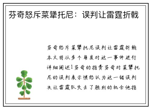 芬奇怒斥菜犟托尼：误判让雷霆折戟